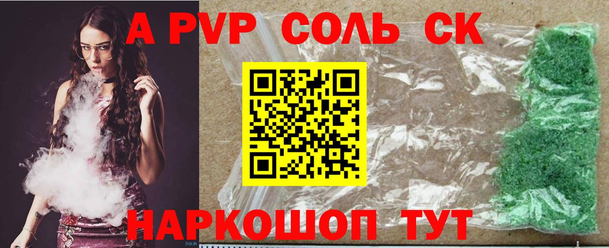 Alpha-PVP мука Жигулёвск