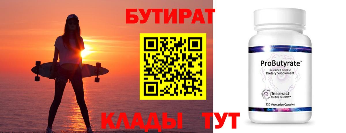 Бутират BDO 33%  БУТИРАТ  Жигулёвск  Вход с VPN 