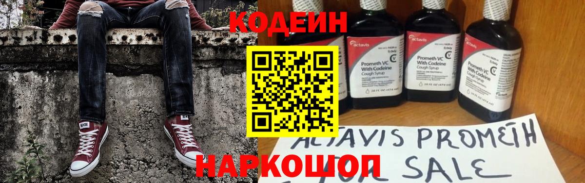 Кодеиновый сироп Lean Purple Drank Жигулёвск