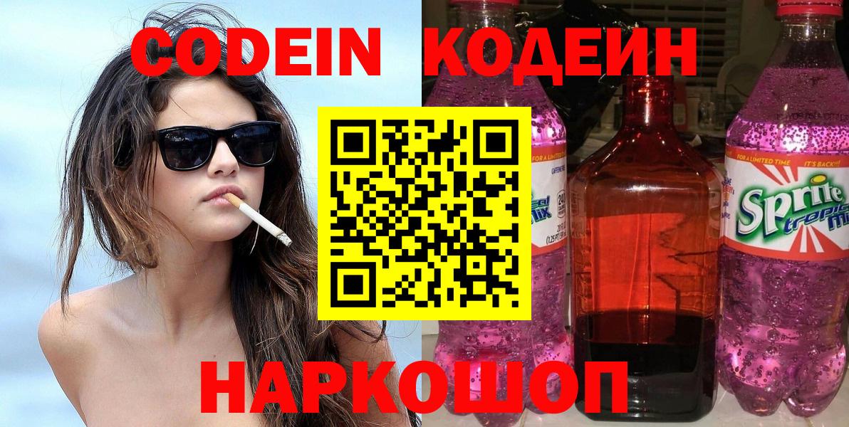 Жигулёвск  Кодеин Purple Drank  Вход с VPN 