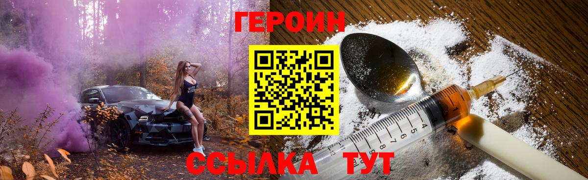 Героин хмурый Жигулёвск