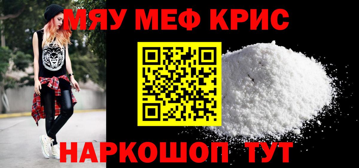 Мефедрон кристаллы Жигулёвск