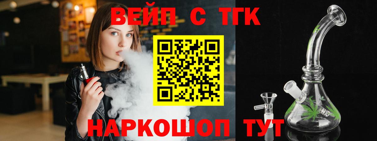 ТГК вейп Жигулёвск